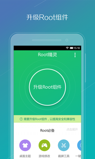 root精灵手机版(1)