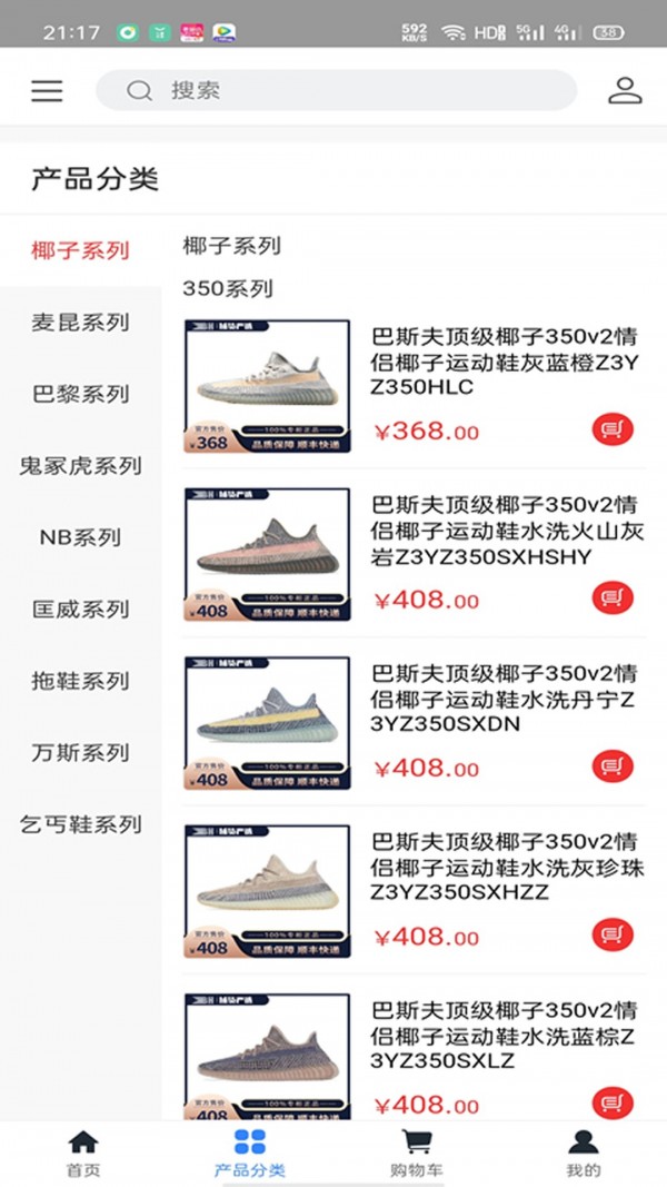 捕货严选官方版图4