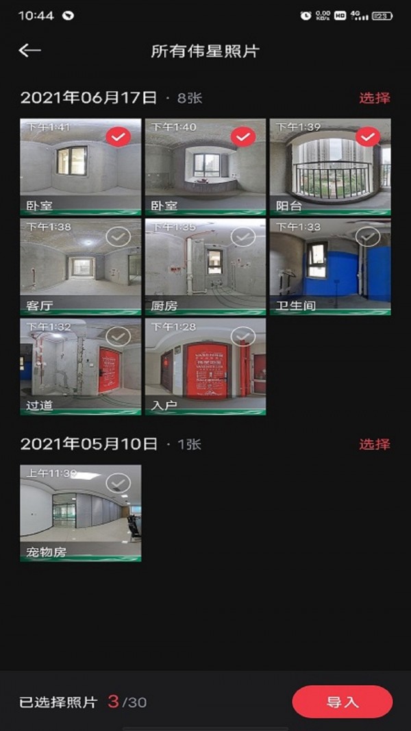 伟星全景拍摄最新版图3