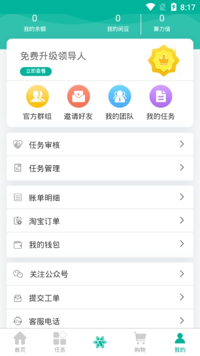 闲蛋兼职最新版图4