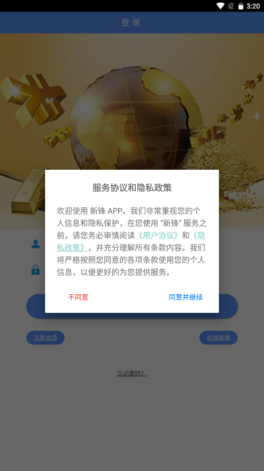 新锋官方版图3