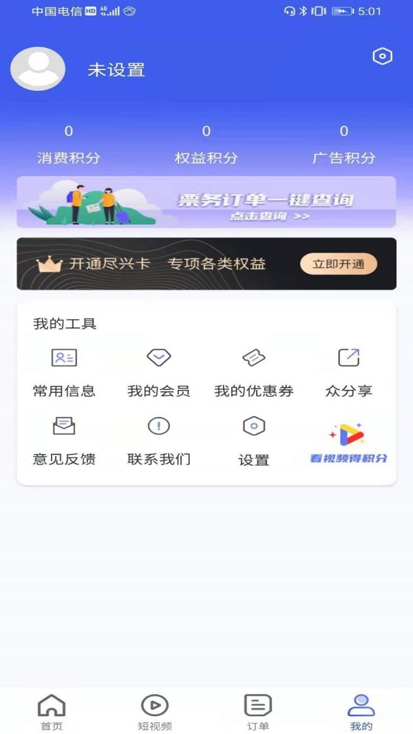 众旅联最新版图1