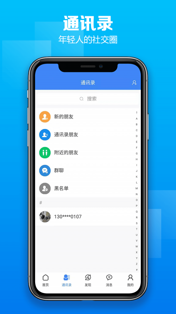 昕腾爱手机正版图2