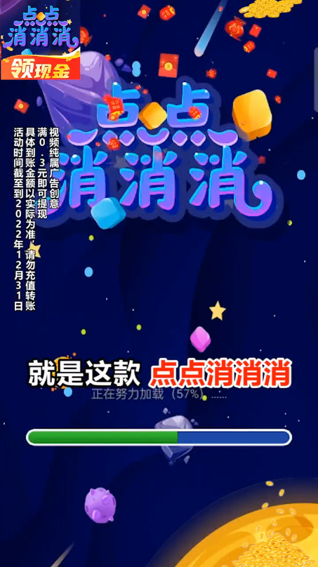 点点消赚钱领红包版图4