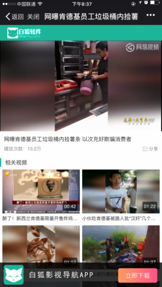 白狐影院免费原版图3