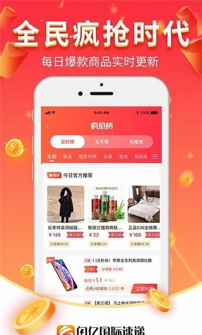闪亿购手机免费版图1