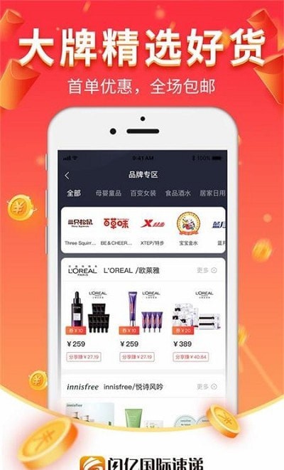 闪亿购手机免费版图2