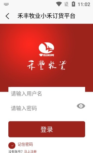 小禾订货免费版图3