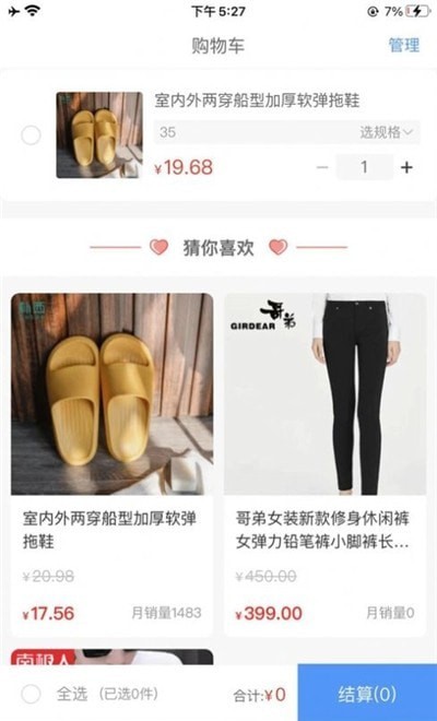 智选惠商城官方版图2