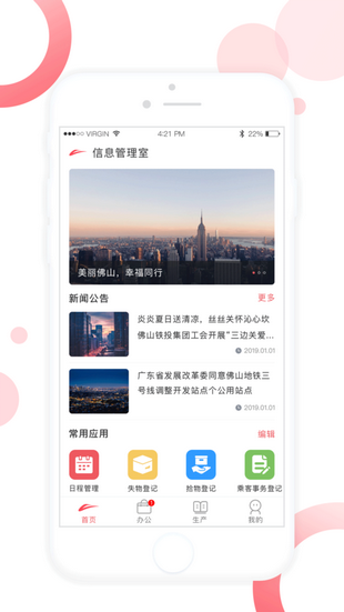 佛山地铁官方正版图1