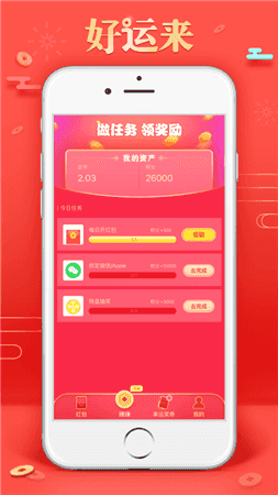 天天好运来红包版(2)