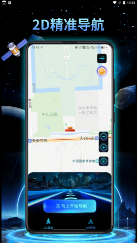 鸿萌3D地球免费版图1