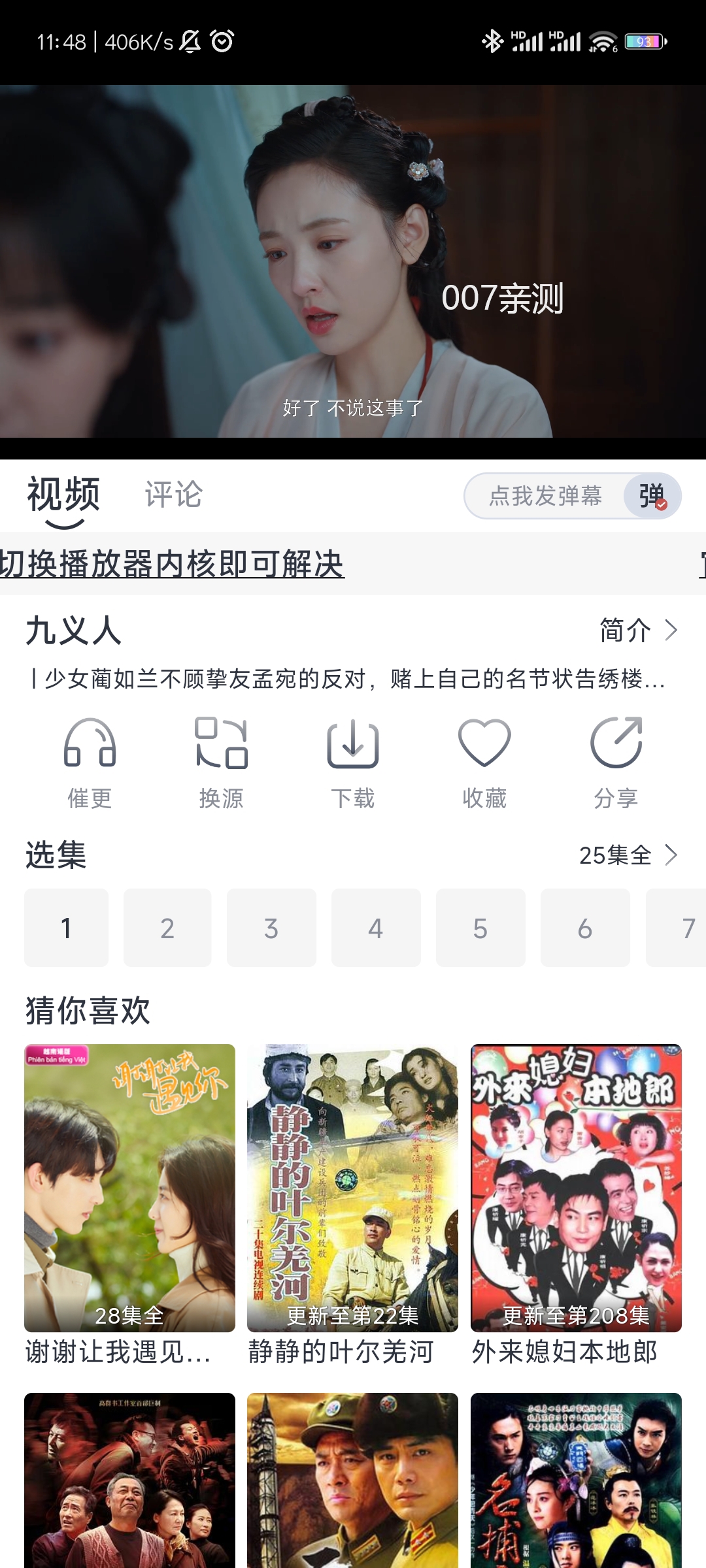 爱看剧手机版图4