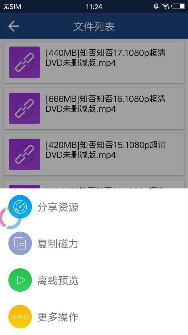 BT磁力搜索器安卓免费版图1