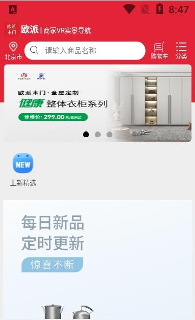 欧派木门安卓版图3