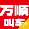万顺代驾司机端直装版