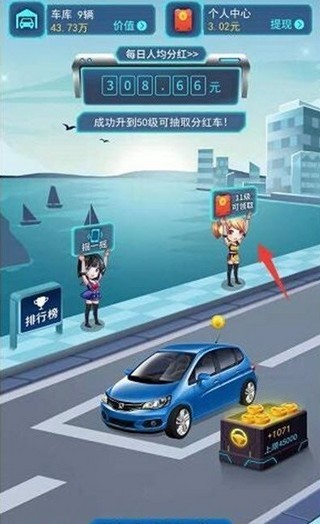 欢乐停车场红包版(5)