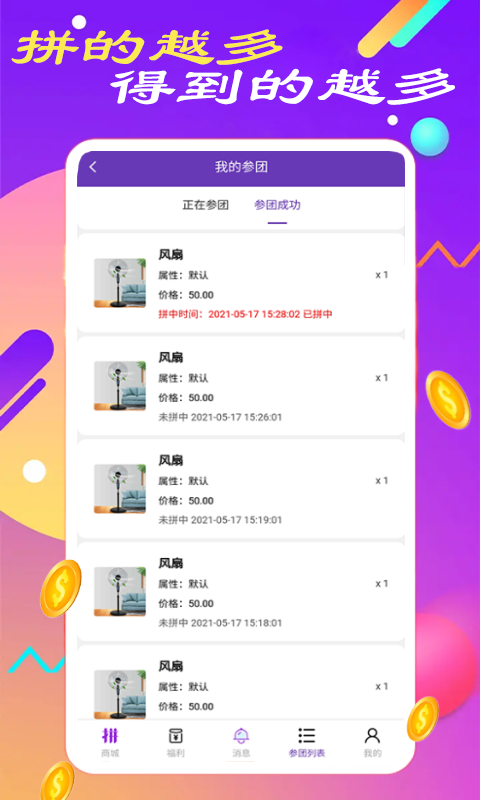 西瓜拼团直装版图2