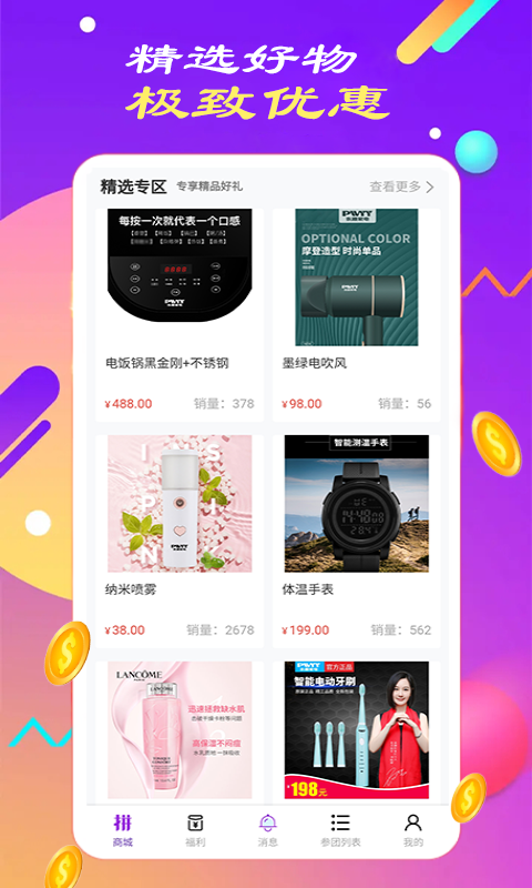 西瓜拼团直装版图3