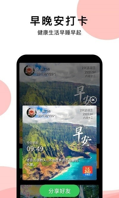 早安祝福相册最新版(2)