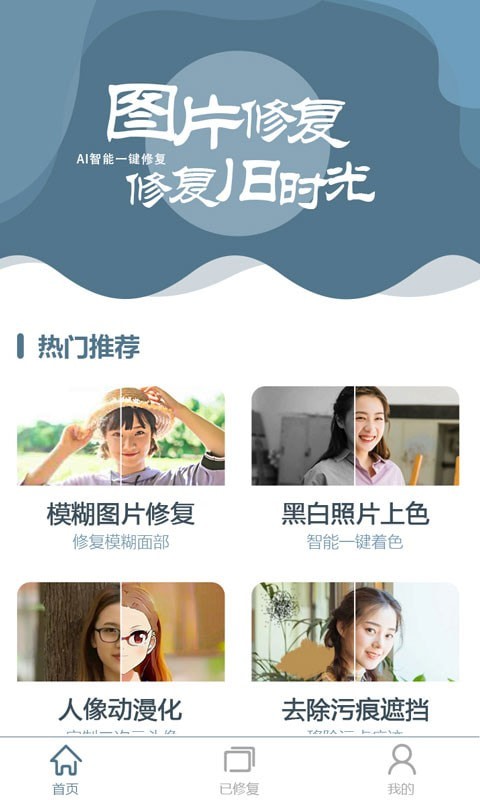 中企图片修复大师通用版(2)