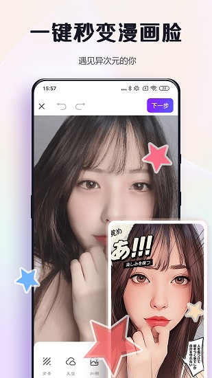 改图鸭免费版图4