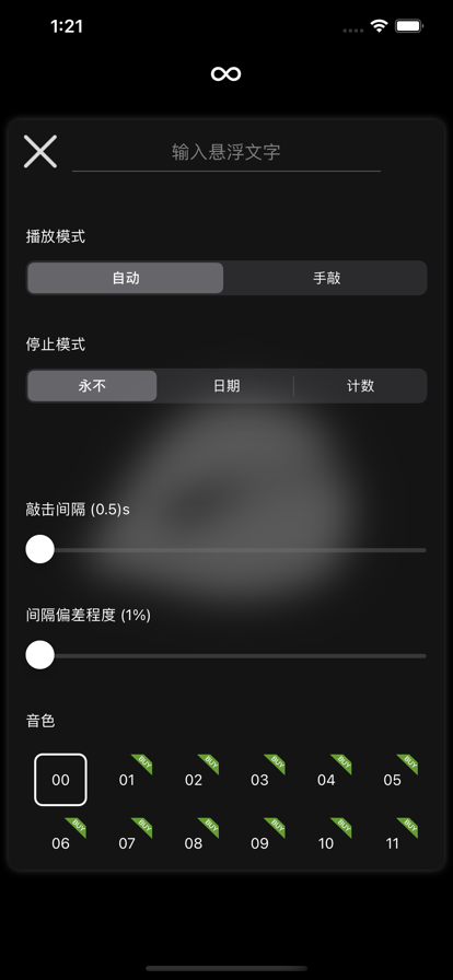 电子木鱼手机版图3