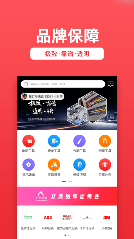 双鹰机电安卓免费版图4