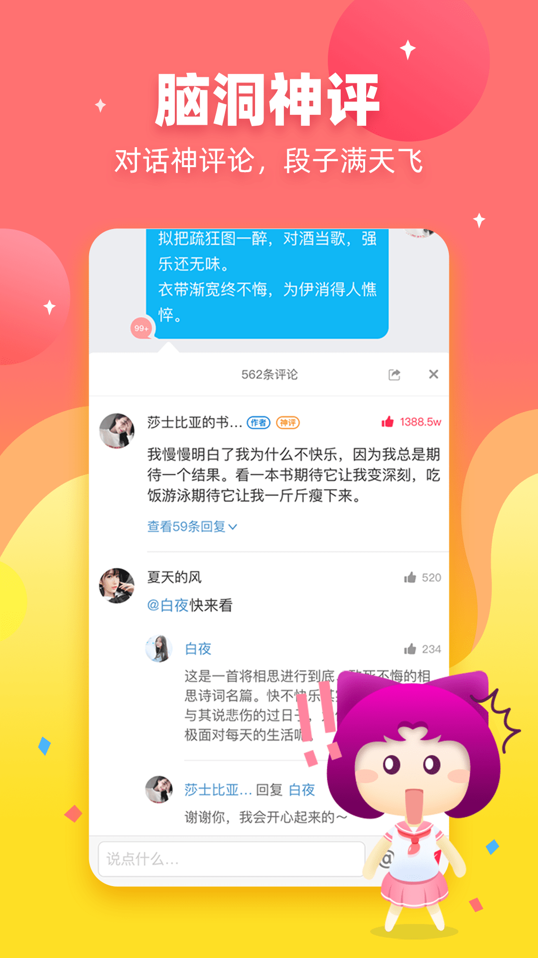 迷说原版