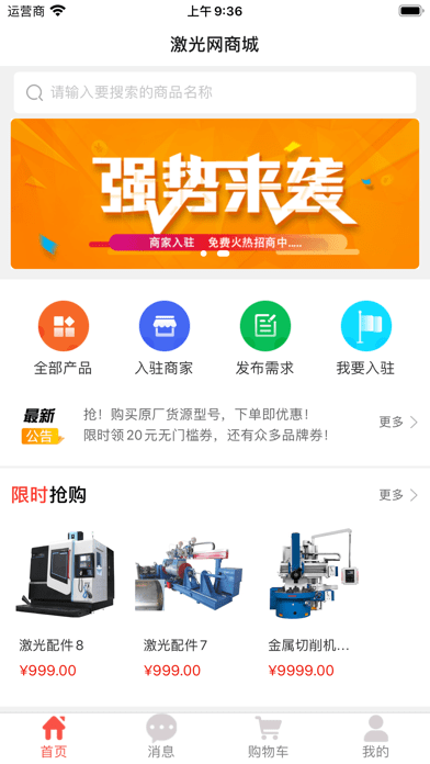 激光网商城安卓版图1