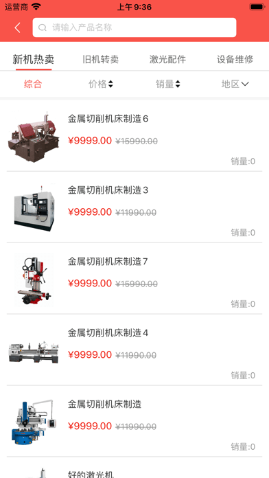 激光网商城安卓版图2