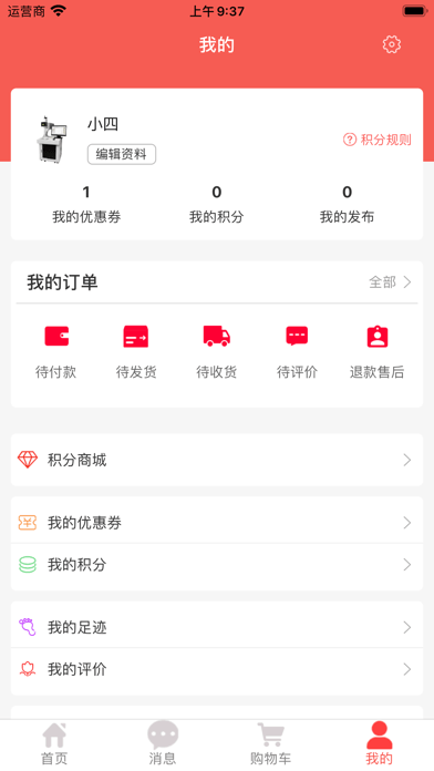 激光网商城安卓版图4
