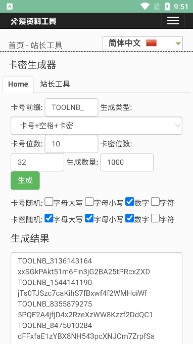 卡密生成器通用版图1