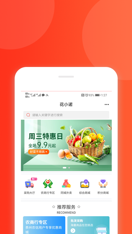 花小诺通用版图3