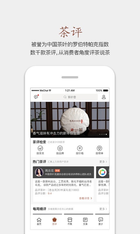 茶语安卓直装版图1