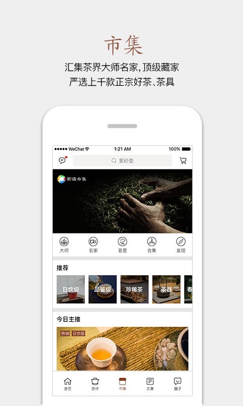 茶语安卓直装版图2