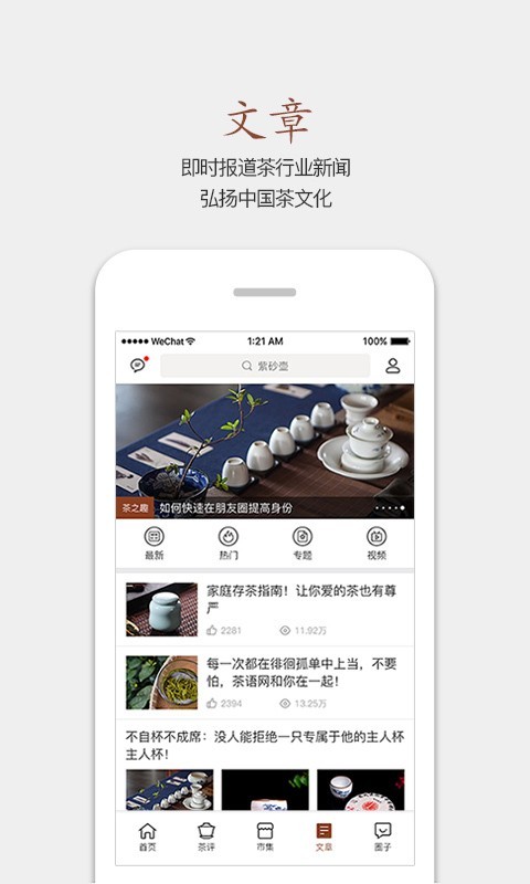 茶语安卓直装版图3