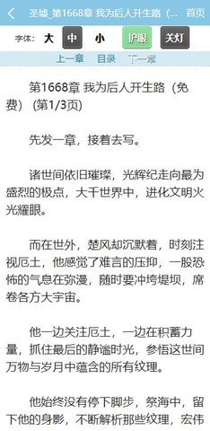顶点小说无弹窗无广告免费原版图3