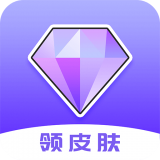 皮肤助手直装游戏版