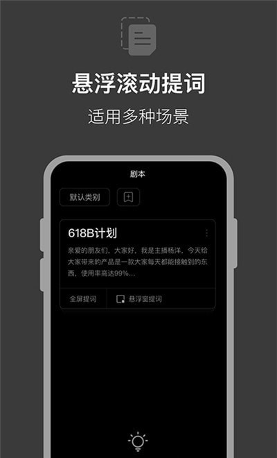 提词器拍摄助手安卓版(1)