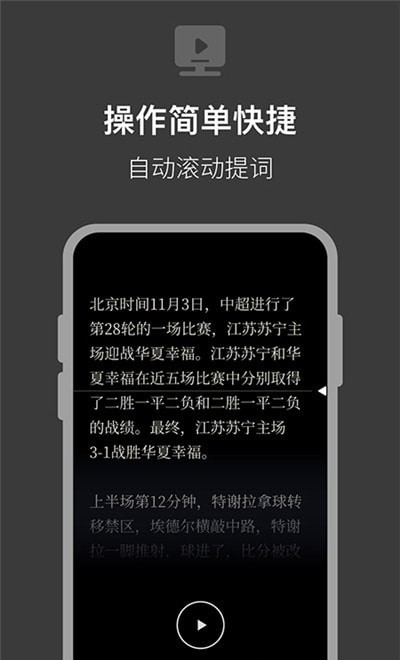 提词器拍摄助手安卓版(3)