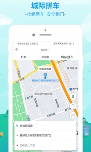 出行365汽车票预订手机免费版图2