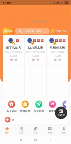 聚赏客手机正版图4
