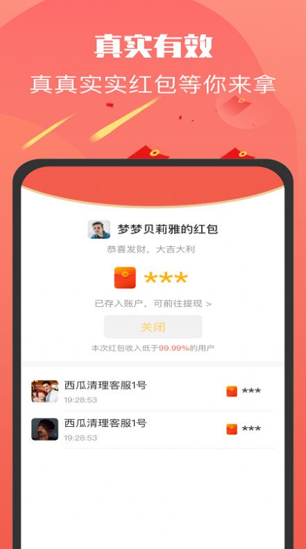 全民红包群红包版图3