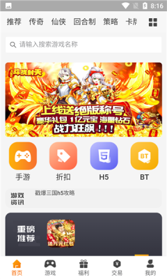 久玩盒子安卓免费版图1