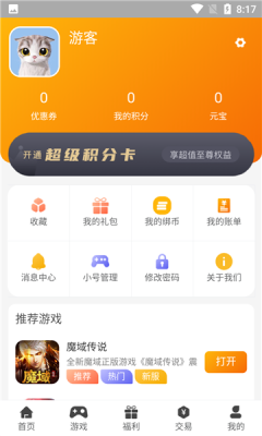 久玩盒子安卓免费版图2