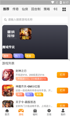 久玩盒子安卓免费版图3