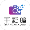 千彩暄官方最新版