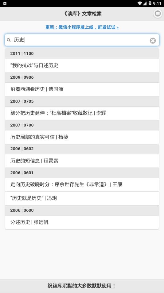 读库文章检索安卓直装版图4