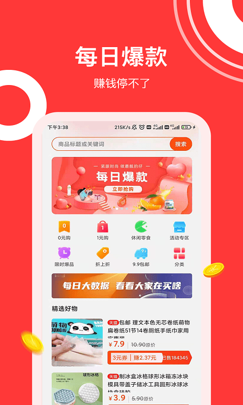 东瓜赚钱通用版图1